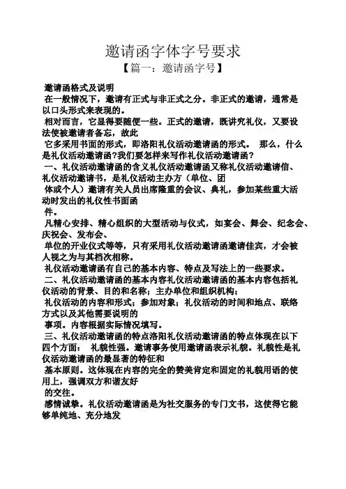 邀请函字体字号要求
