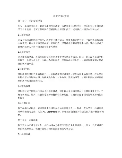 摄影学习的计划