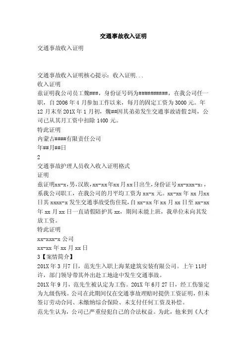 交通事故收入证明（范本）