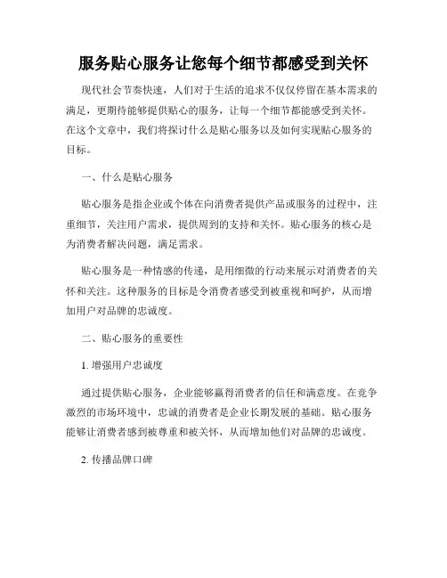 服务贴心服务让您每个细节都感受到关怀