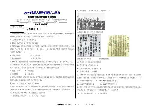 2019年秋新人教版部编版八年级上册历史第四单元新时代的曙光检测题及答案.doc