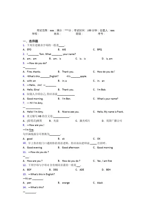 华南师范大学附属中学初中英语七年级上册Starter Unit 1经典测试卷(含答案)