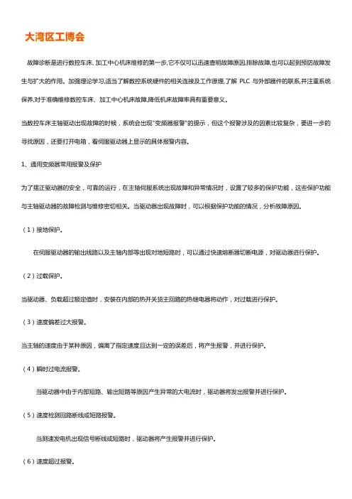数控车床主轴驱动器报警解决办法【详】