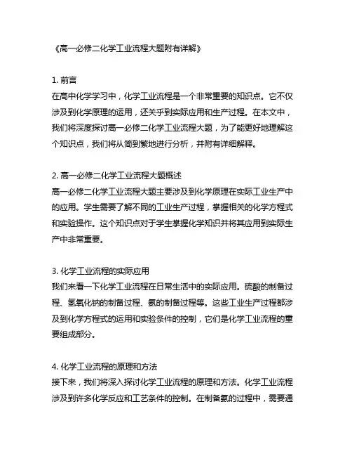 高一必修二化学工业流程大题附有详解