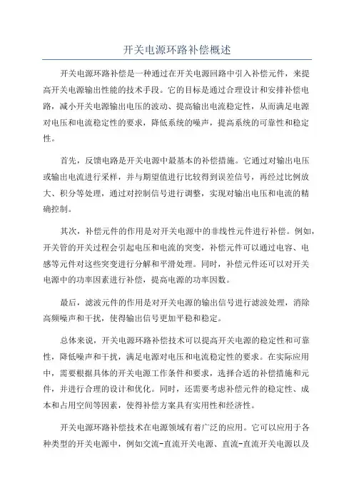 开关电源环路补偿概述