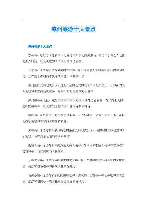 漳州旅游十大景点