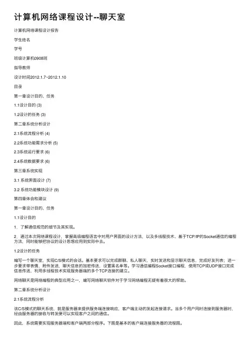 计算机网络课程设计--聊天室