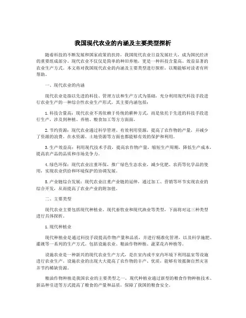 我国现代农业的内涵及主要类型探析