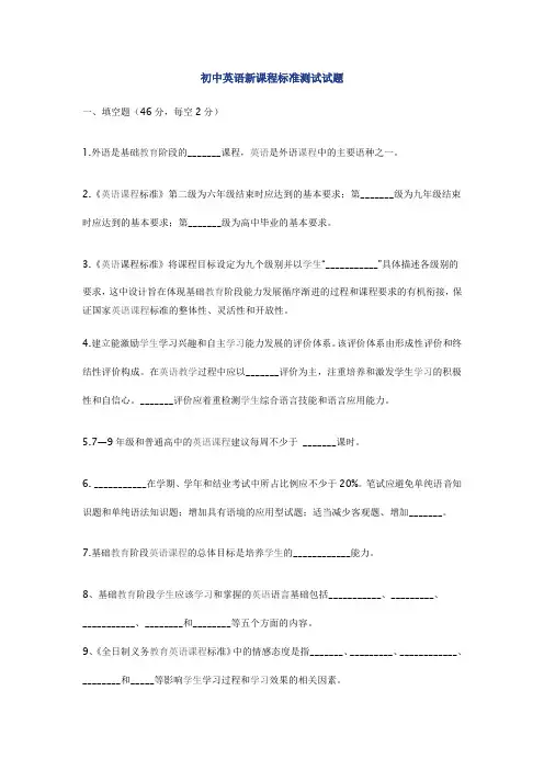 初中英语新课程标准测试试题