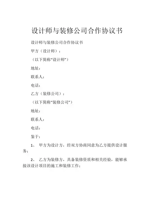 设计师与装修公司合作协议书