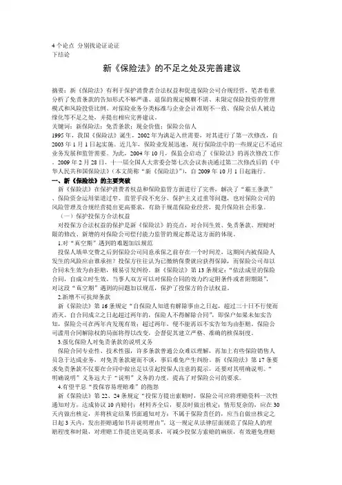 新《保险法》的不足之处及完善建议