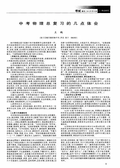 中考物理总复习的几点体会