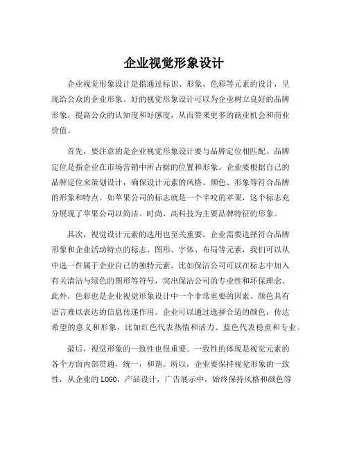 企业视觉形象设计