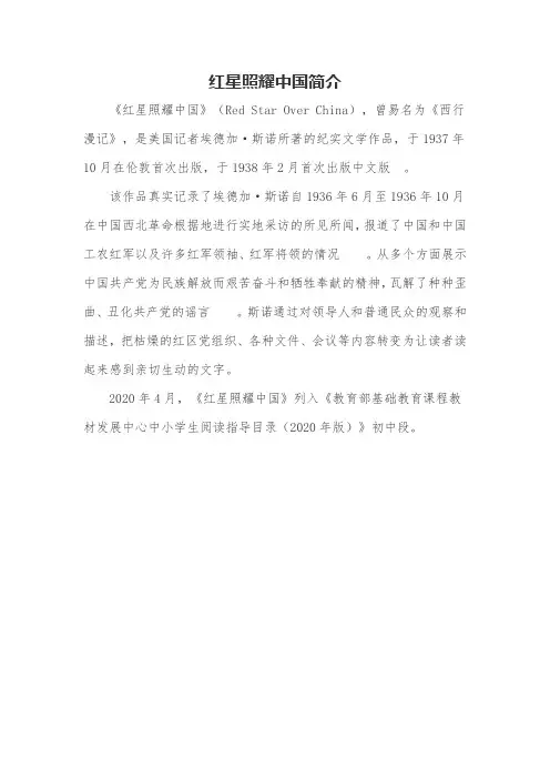 红星照耀中国简介