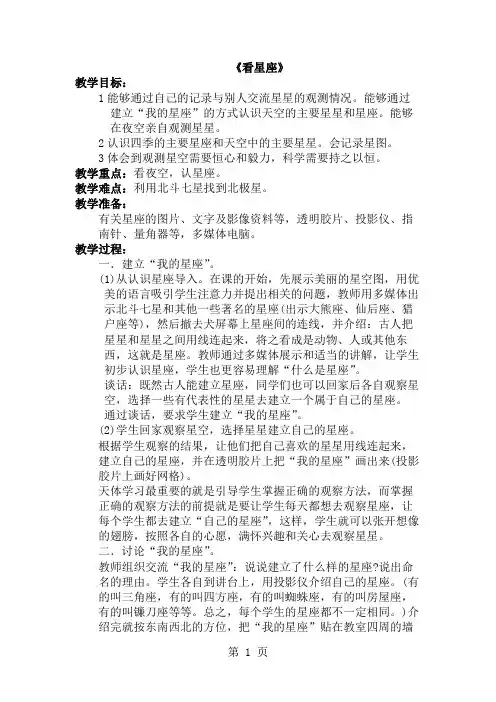六年级上册科学教案4.3 看星座苏教版-精选教育文档