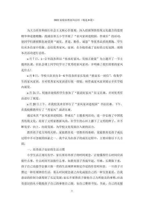 家庭家教家风总结