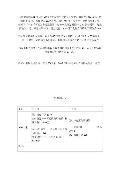 “可转换公司债券”相关知识点练习题 解析