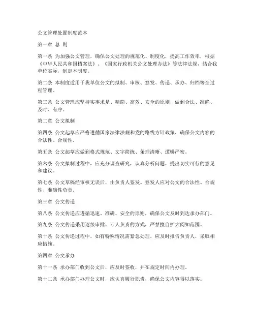 公文管理处置制度范本