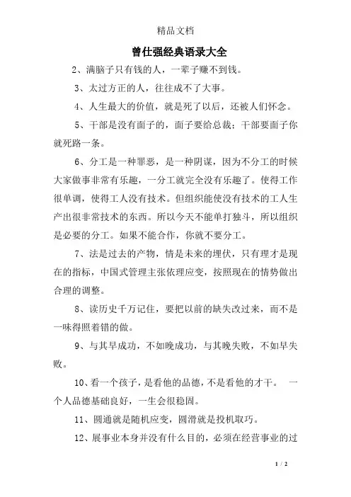 曾仕强经典语录大全