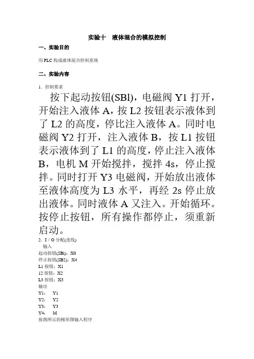 15实验十  液体混合的模拟控制