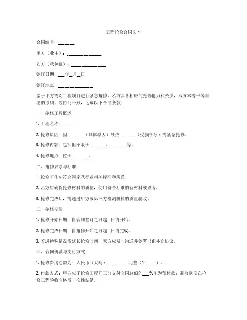 工程抢修合同文本