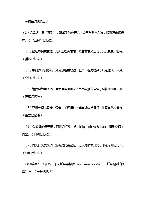 英语单词记忆口诀