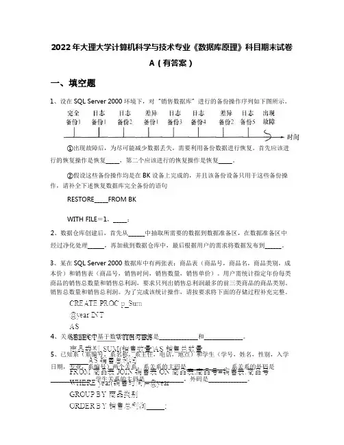 2022年大理大学计算机科学与技术专业《数据库原理》科目期末试卷A(有答案)