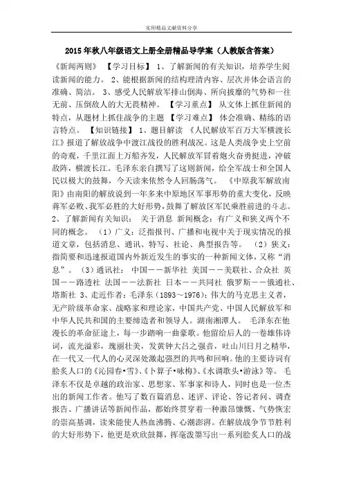 秋八年级语文上册全册精品导学案人教版含答案