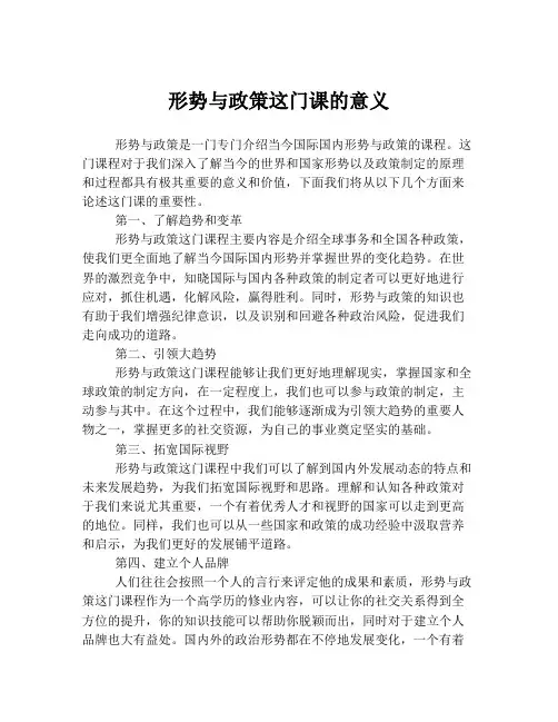 形势与政策这门课的意义