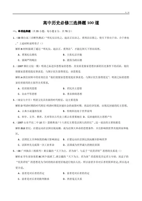高中历史必修三选择题100道(有解析)