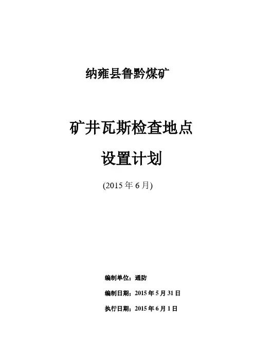 瓦斯设置点
