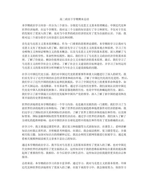 高二政治下学期期末总结