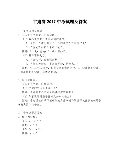 甘肃省2017中考试题及答案