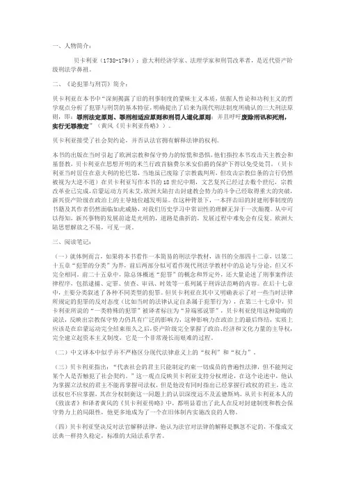 贝卡利亚《论犯罪与刑罚》