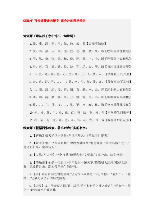 逆水寒科举答案