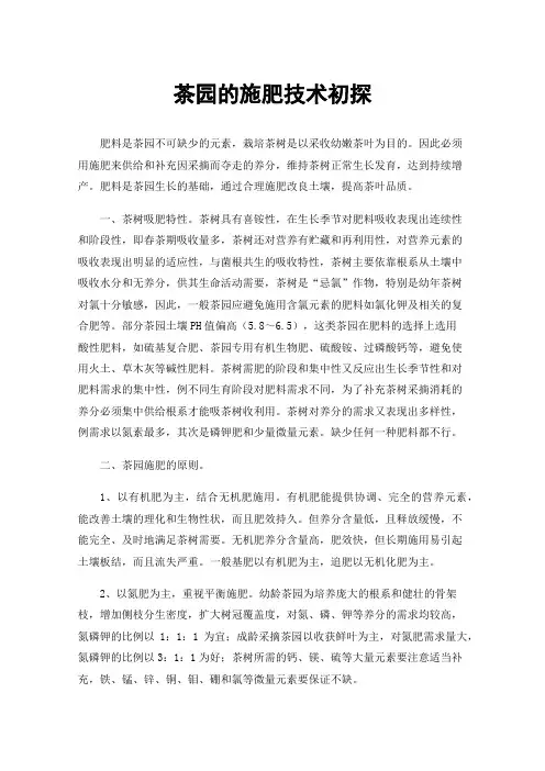 茶园的施肥技术初探