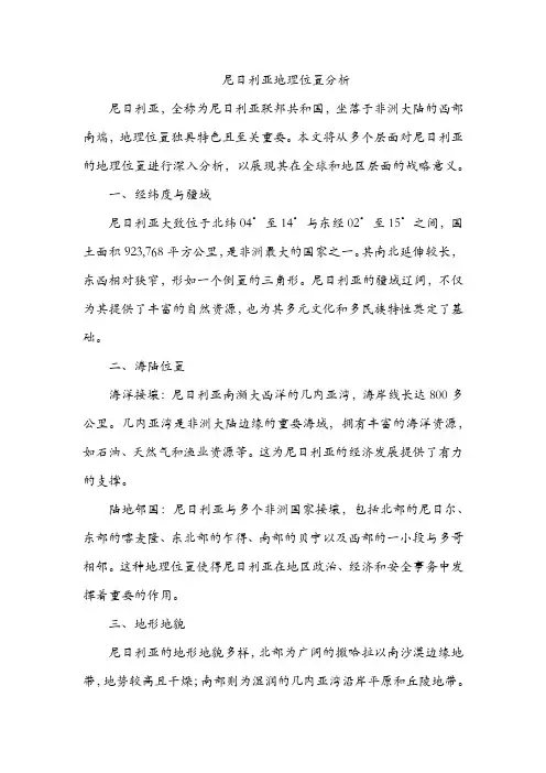 尼日利亚地理位置分析