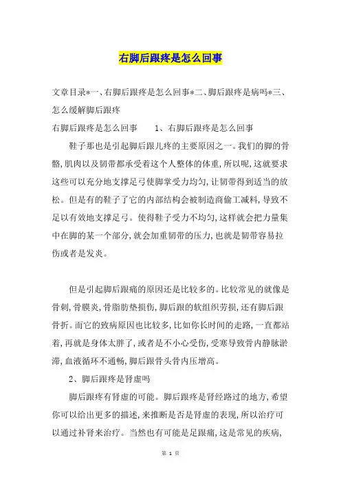 右脚后跟疼是怎么回事