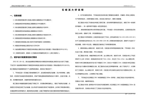 0-2 刚构-石板溪大桥施工图设计说明(修)