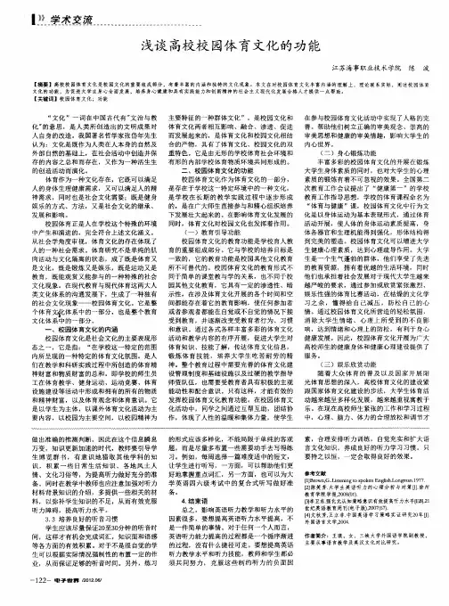 浅谈高校校园体育文化的功能