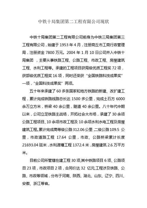 中铁十局集团第二工程有限公司现状