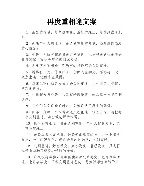 再度重相逢文案