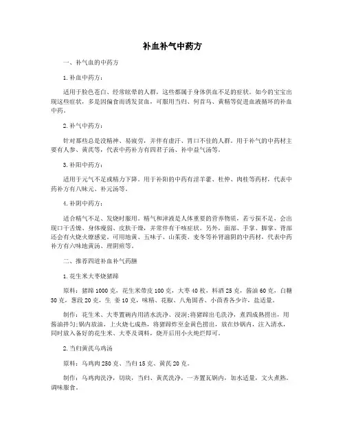 补血补气中药方