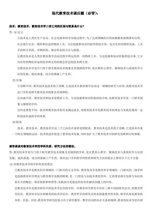 (完整版)现代教育技术课后题答案