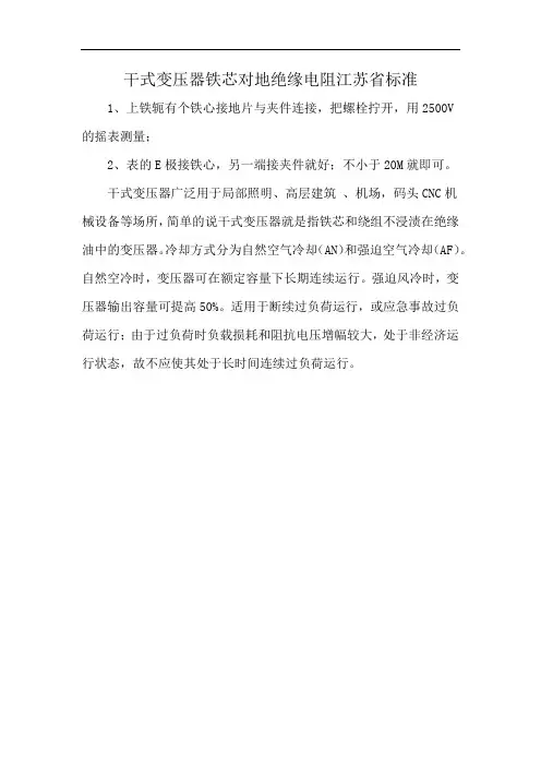 干式变压器铁芯对地绝缘电阻江苏省标准