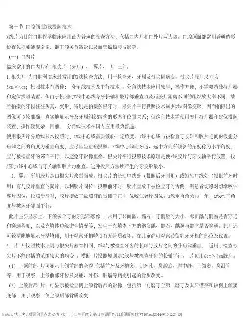 第7版口腔颌面外科学1101