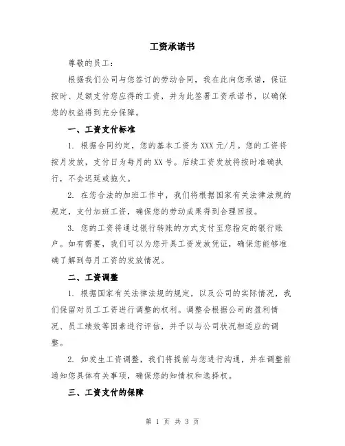 工资承诺书