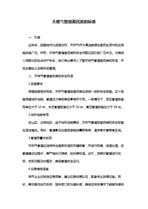 天燃气管道离民房的标准