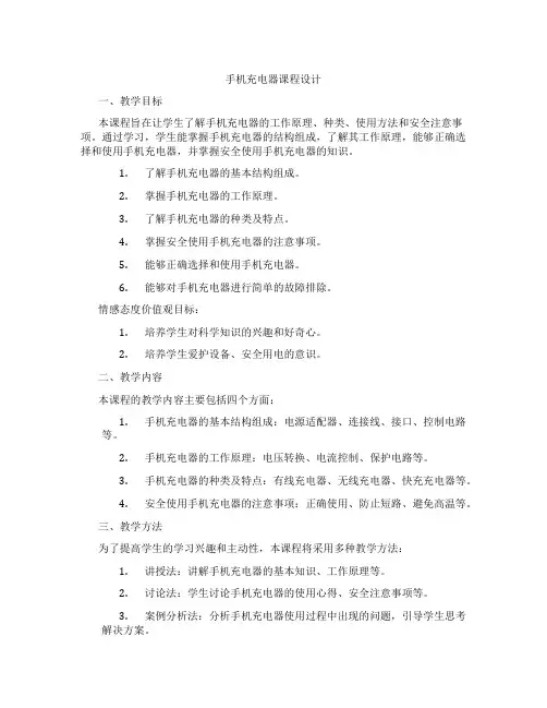手机充电器课程设计