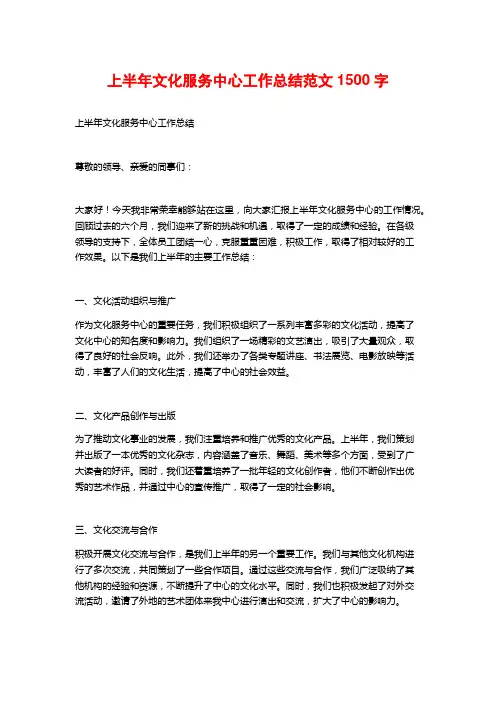 上半年文化服务中心工作总结范文